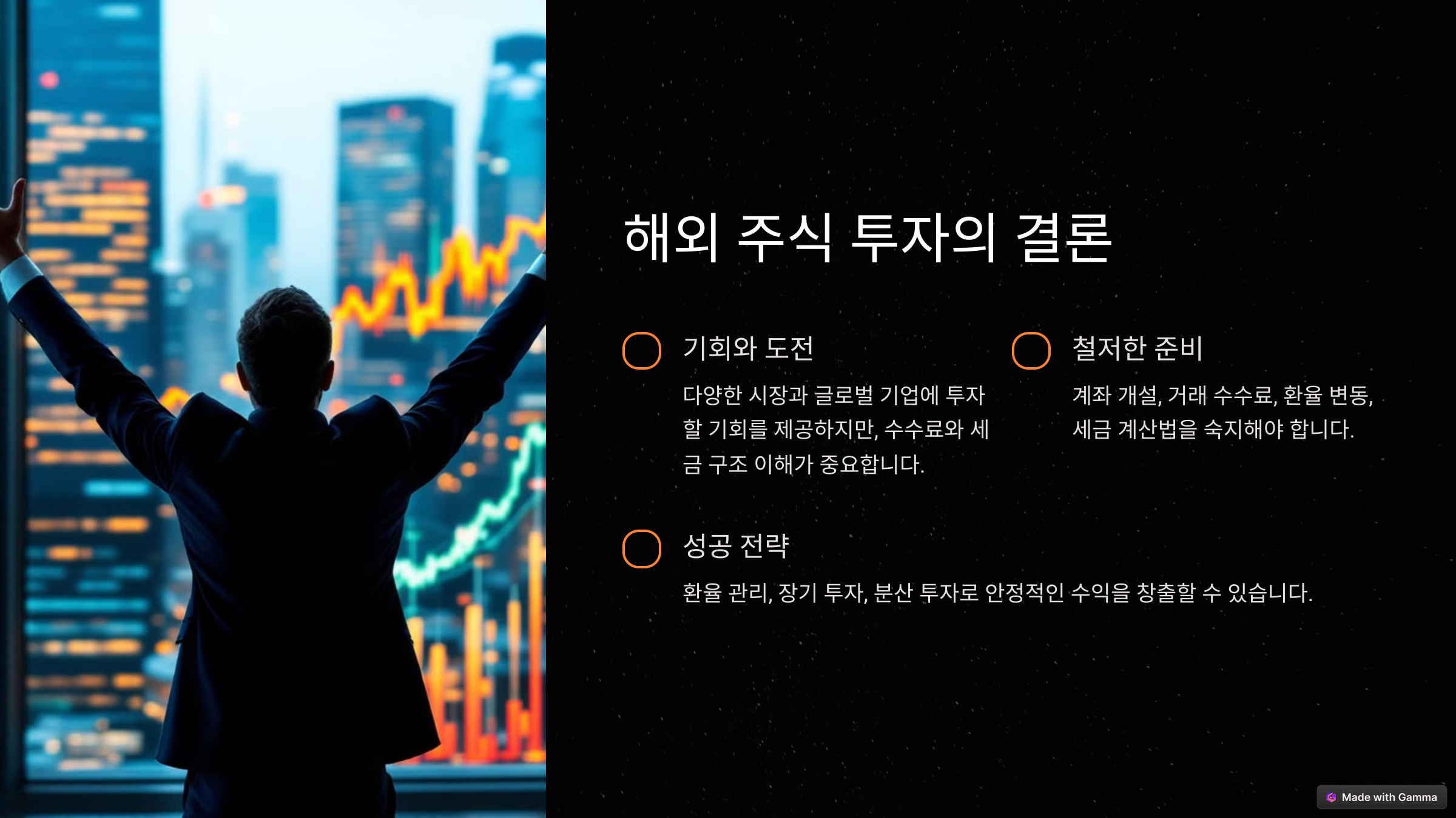 해외 주식 투자 방법 초보 필독! 꼭 알아야 할 수수료·세금 총정리