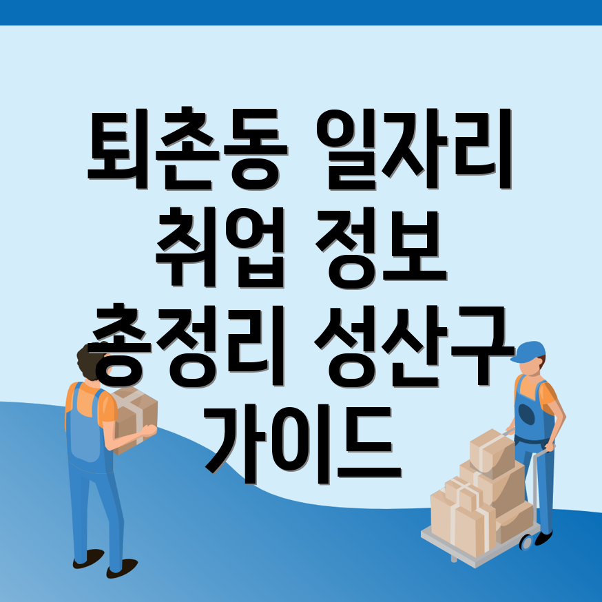 구인구직