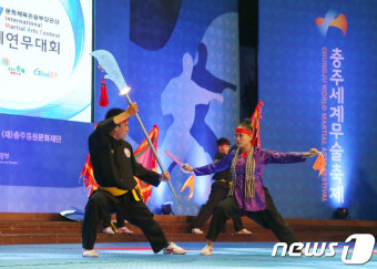 충주 세계무술축제