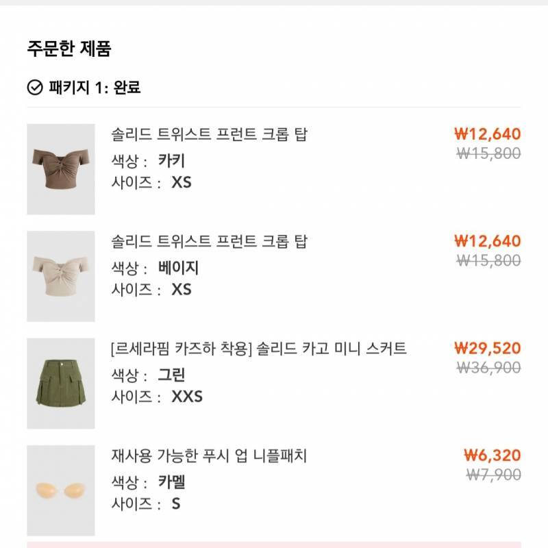  샵사이다 후기(배송, 쿠폰 코드, 반품 꿀팁) 이거만 알고 사!