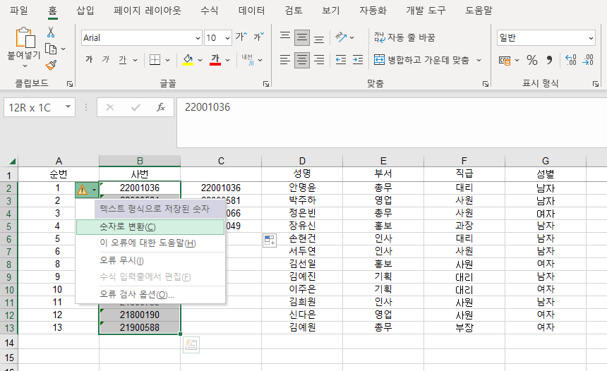 엑셀 느낌표 오류 수정하기