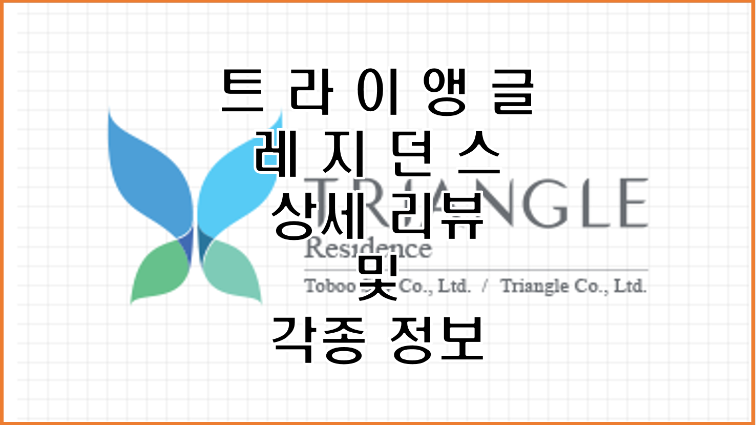  가성비 좋은 숙소 호텔 트라이앵글 레지던스 후기