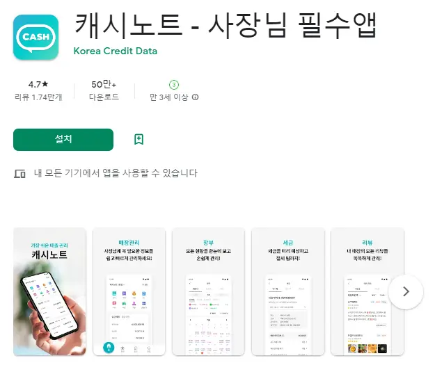  사장님 매장 관리 어플 / 매입 매출 앱