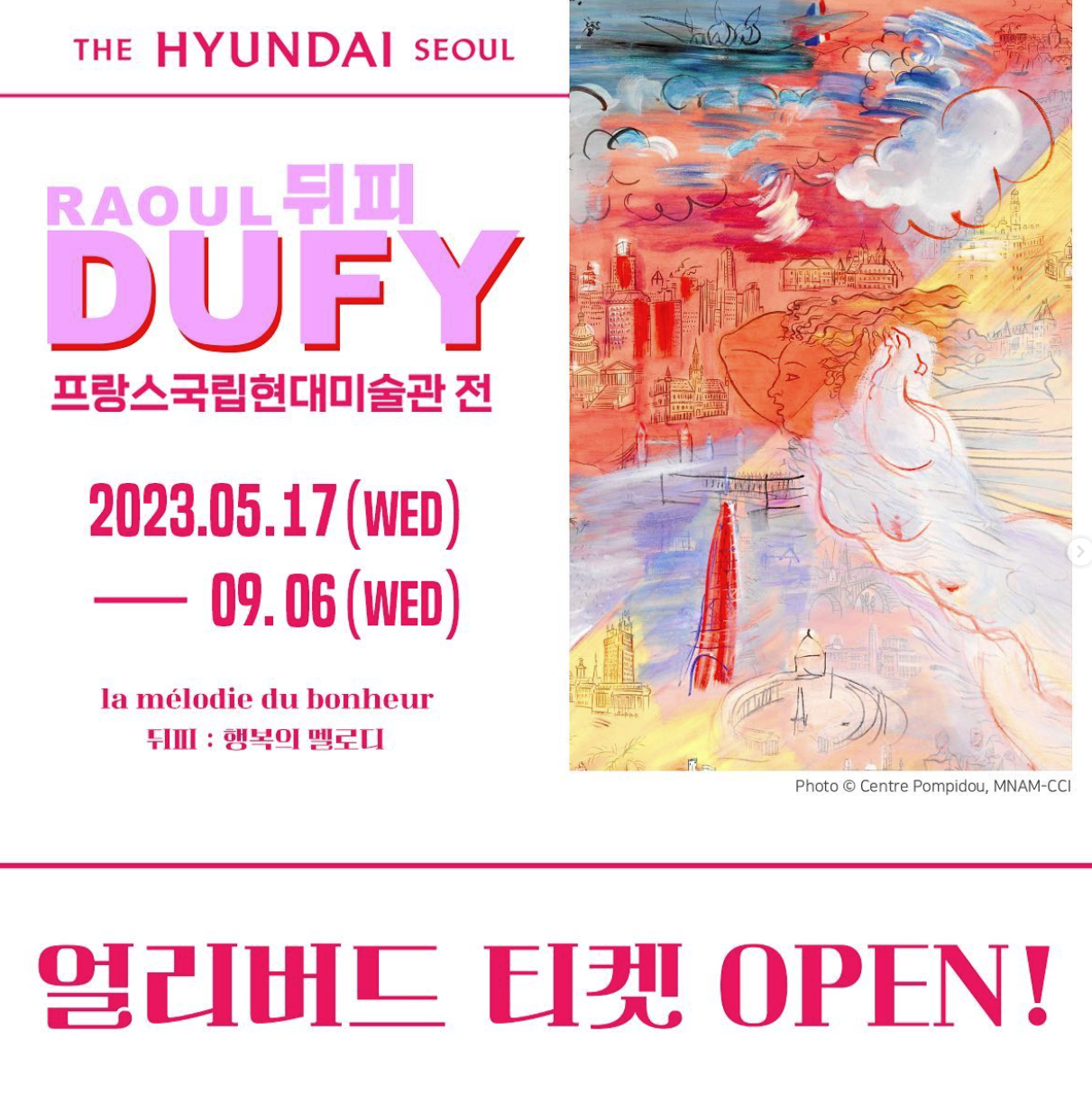  (전시) 라울 뒤피 : 프랑스 국립 현대 미술 관전 - 얼리버드 예매 정보