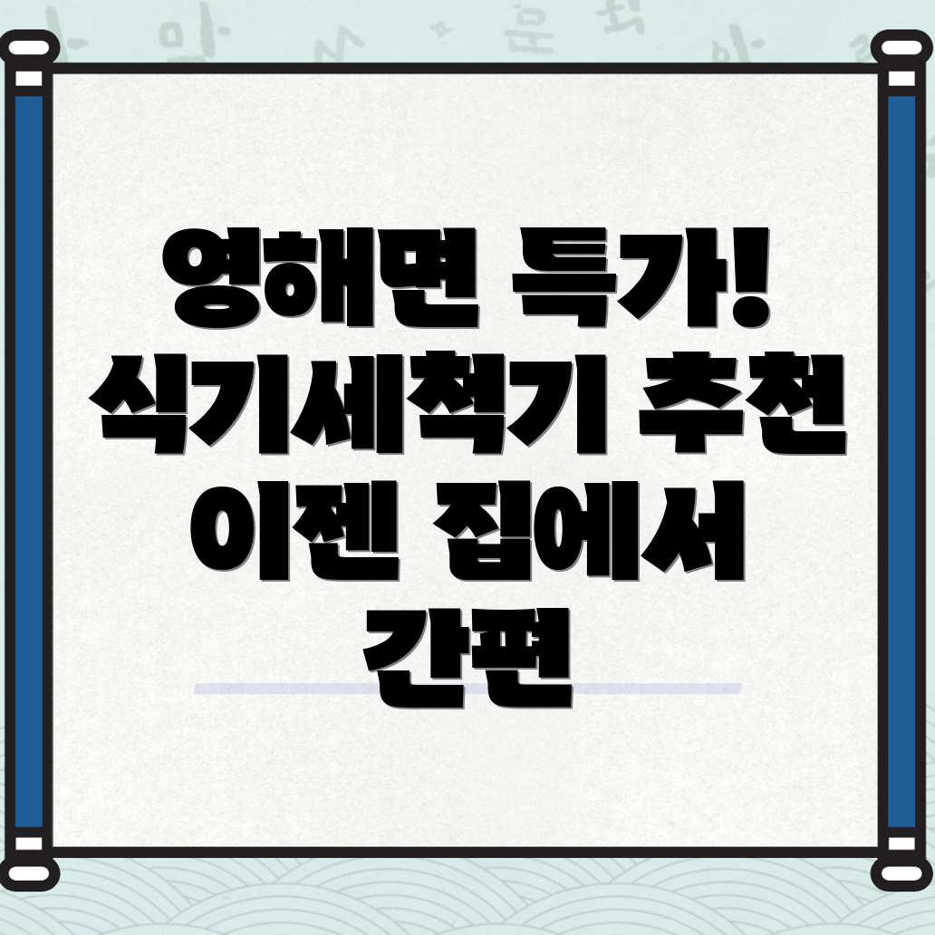 식기세척기 설치 비용