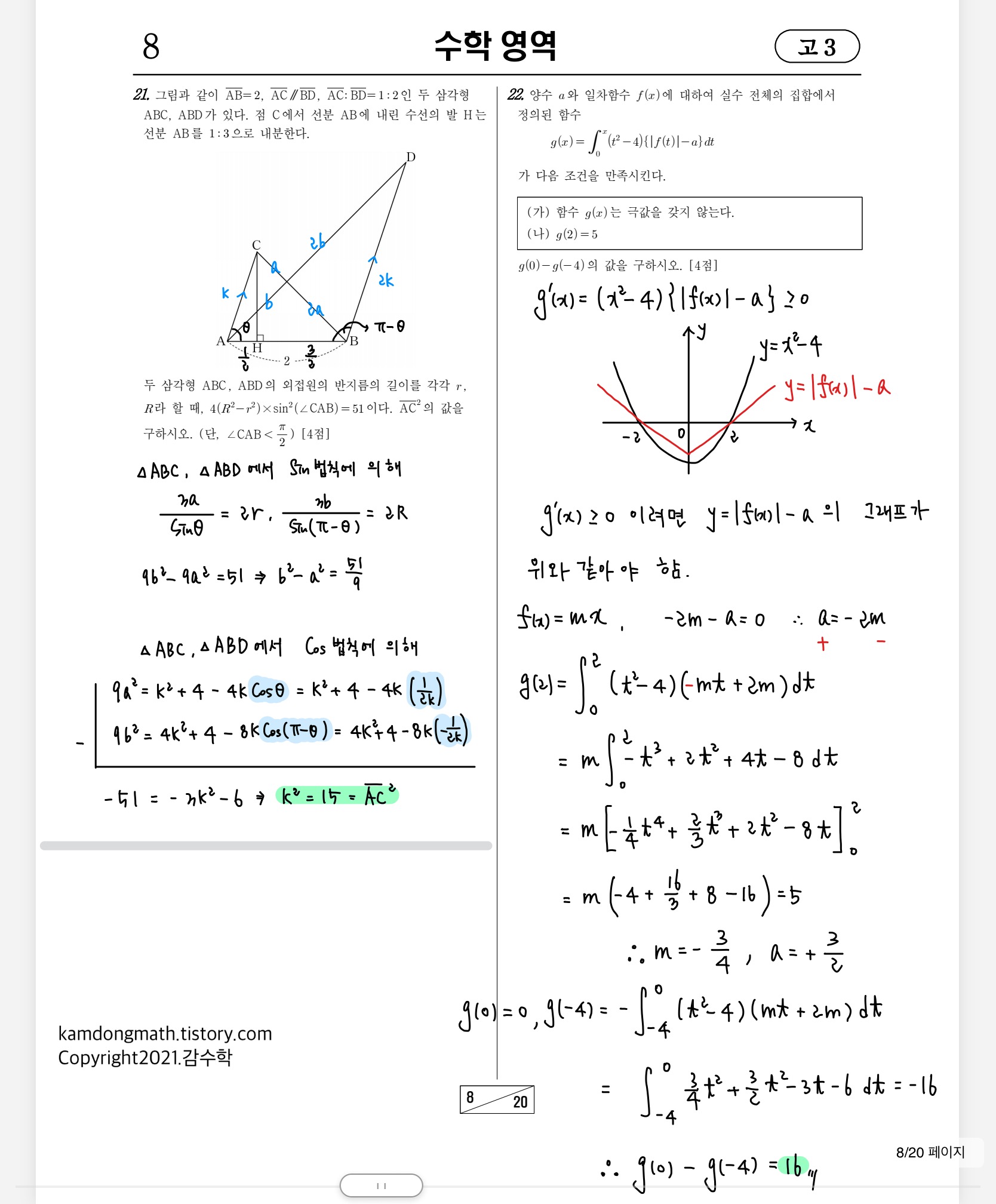 2021학년도-고3-3월-전국연합학력평가-수학-공통-손글씨-풀이