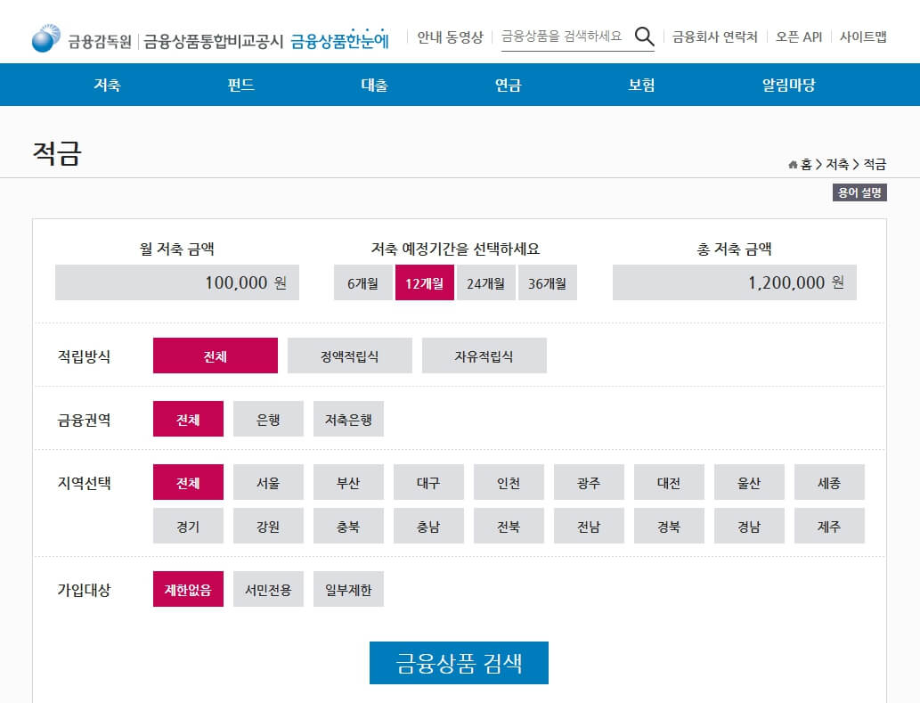 정기예금 정기적금 대출 금리비교 사이트