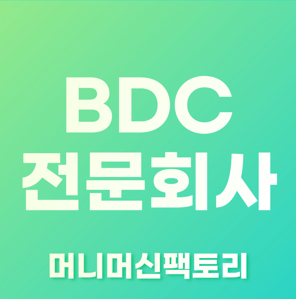 BDC-용어설명-섬네일