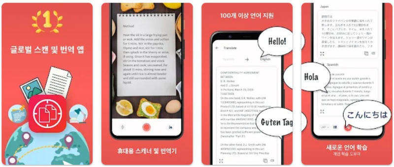 스캐너 & 번역앱 소개