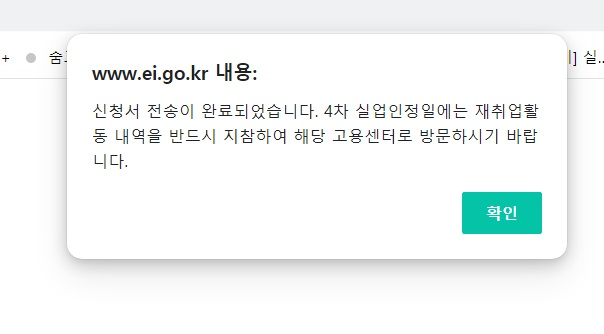 3차 인터넷실업급여 신청