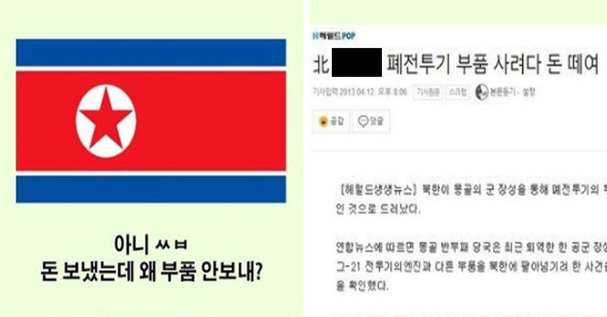  나라 간 거래인데 북한한테 '선입금 먹튀'한 나라 ㅋㅋㅋㅋ