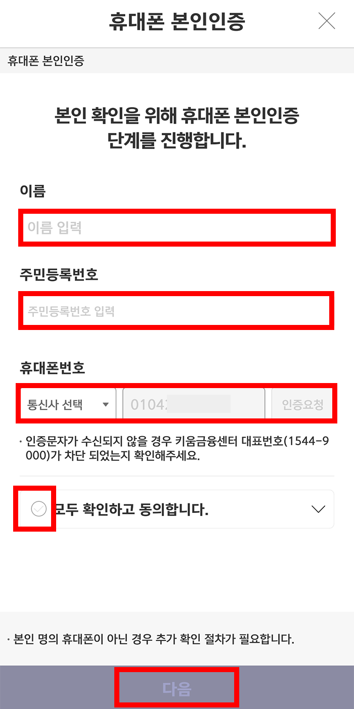 키움증권 OTP발급 등록 방법9