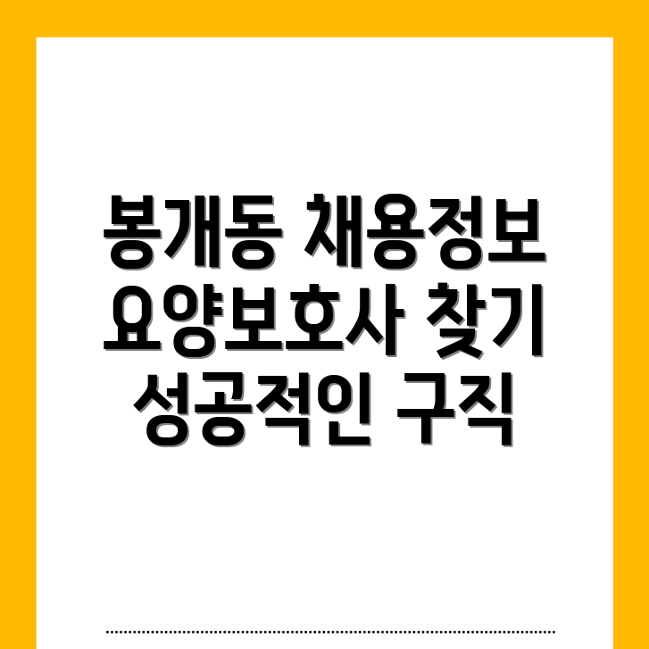 요양보호사 구직
