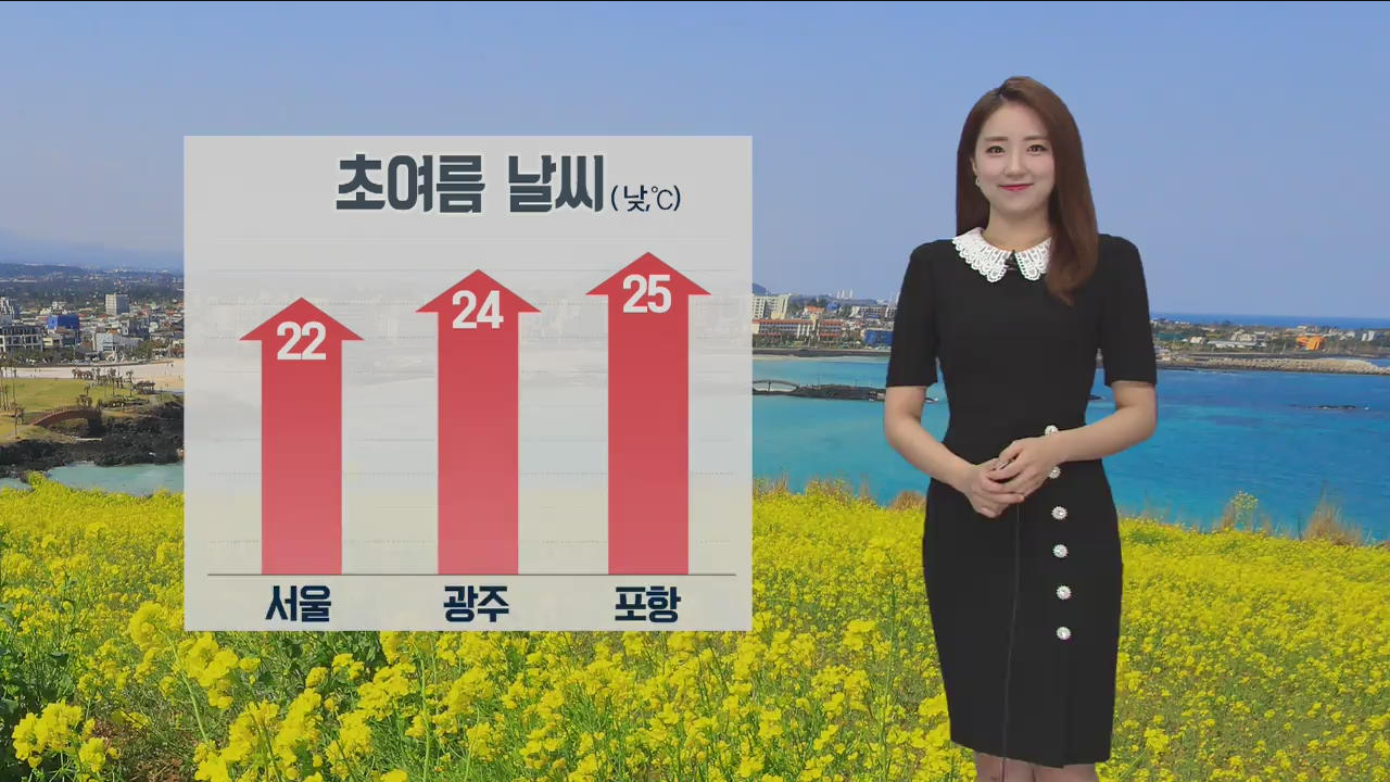  초여름 날씨 갑작스럽게 찾아온 더위