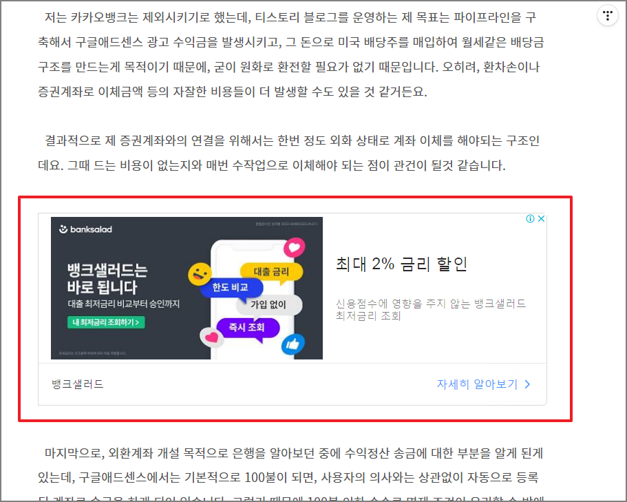 포스팅 본문에 서식으로 삽입한 광고 모습