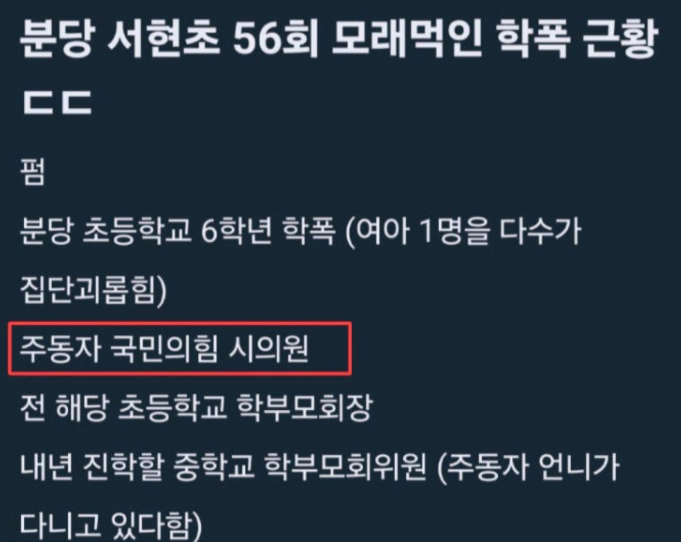 이영경 의원 사과문 발표