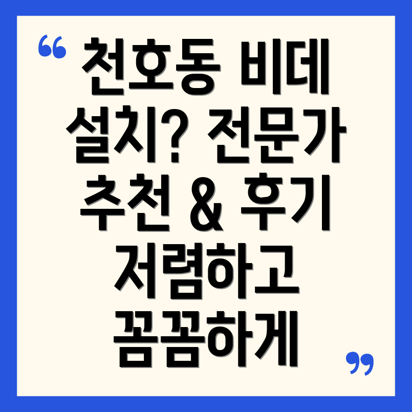 강동구 비데