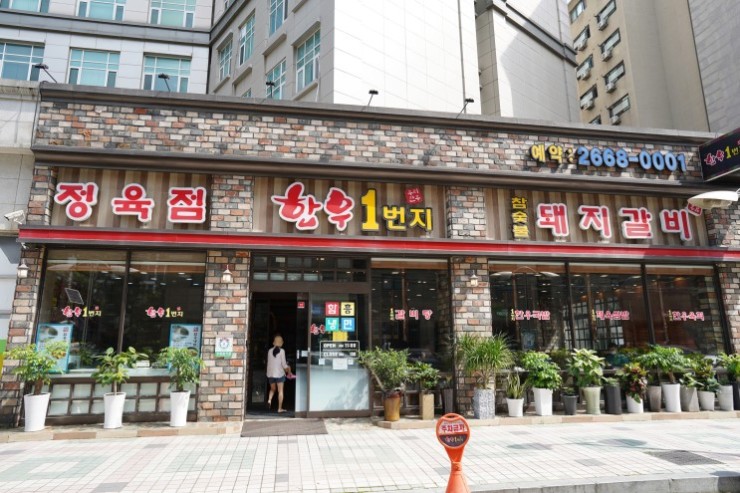 한우1번지 이미지