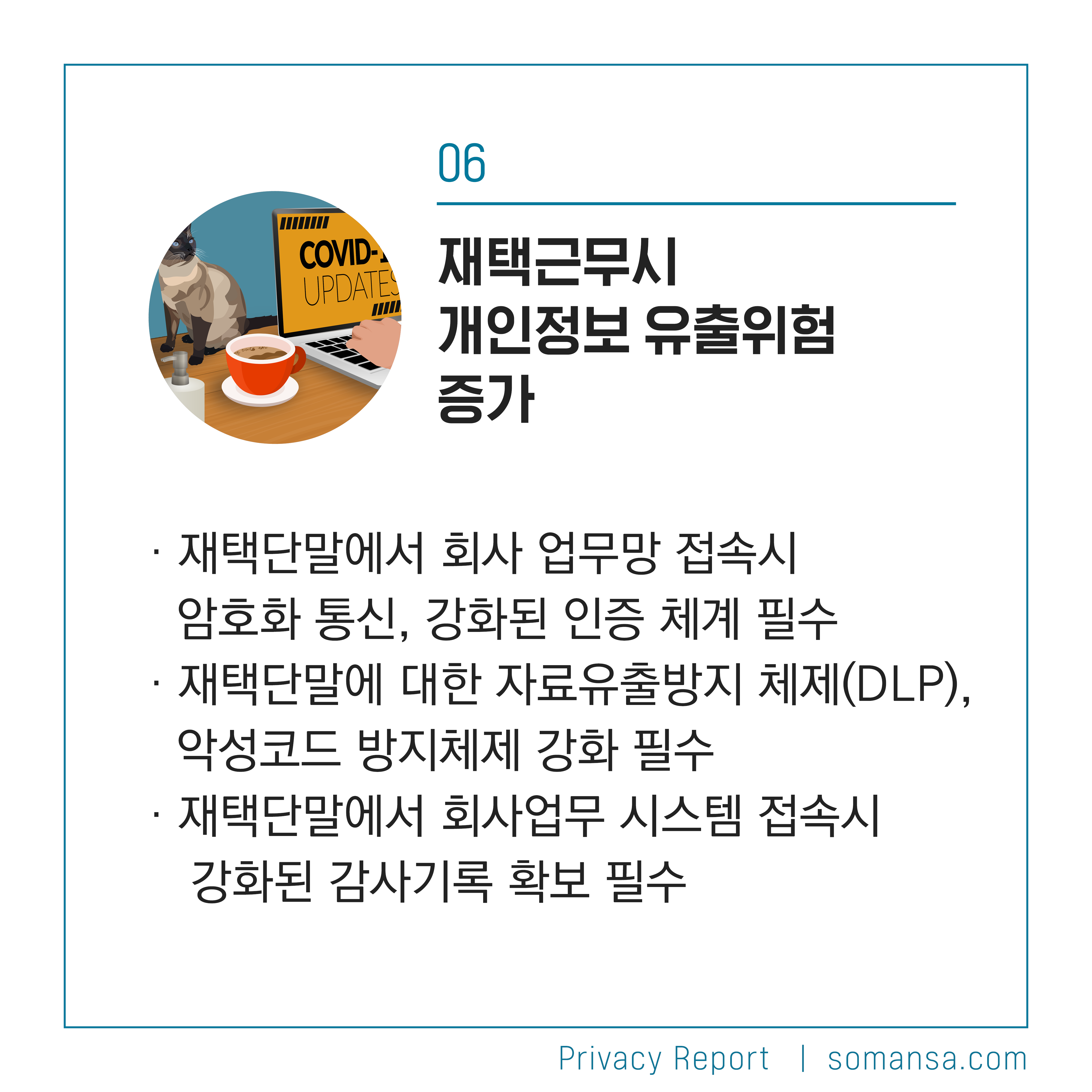  데이터3법부터 CISO 임원급전담제까지, 2020 개인정보보호 7대 이슈