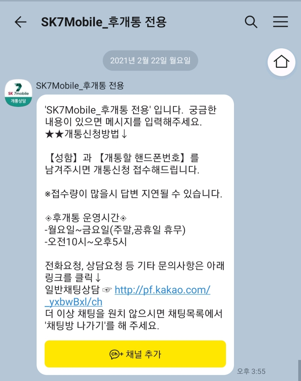  sk세븐모바일 카카오톡 후개통전용 주소 및 고객센터