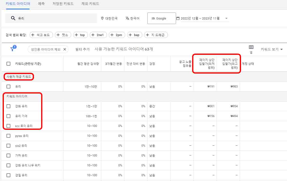 구글-애즈-키워드플래너에서-새-키워드-찾기-설명