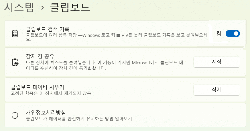 클립보드 설정 확인(윈도우 10, 11 공통)