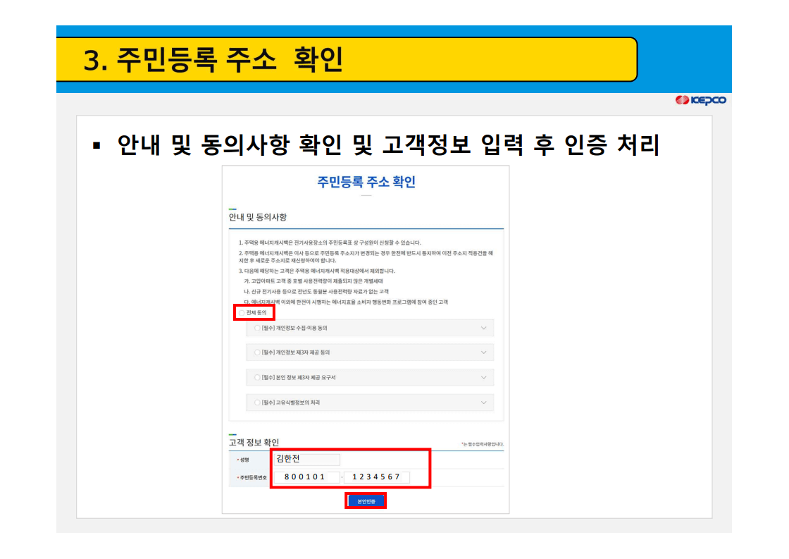 에너지 캐시백 신청 매뉴얼