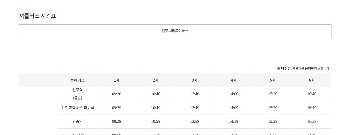 셔틀버스 시간표 바로가기