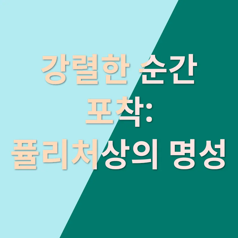 퓰리처상 사진전_1