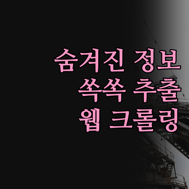 숨겨진 데이터, 이제 쉽게 찾으세요!