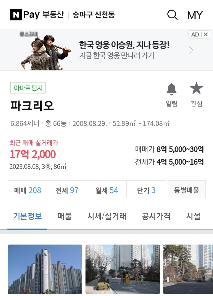 네이버 부동산 전세 매물 1