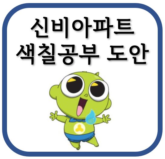  색칠공부 도안 : 신비아파트 총 27개