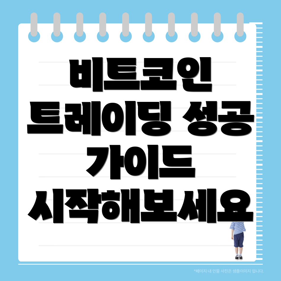 비트코인 선물거래