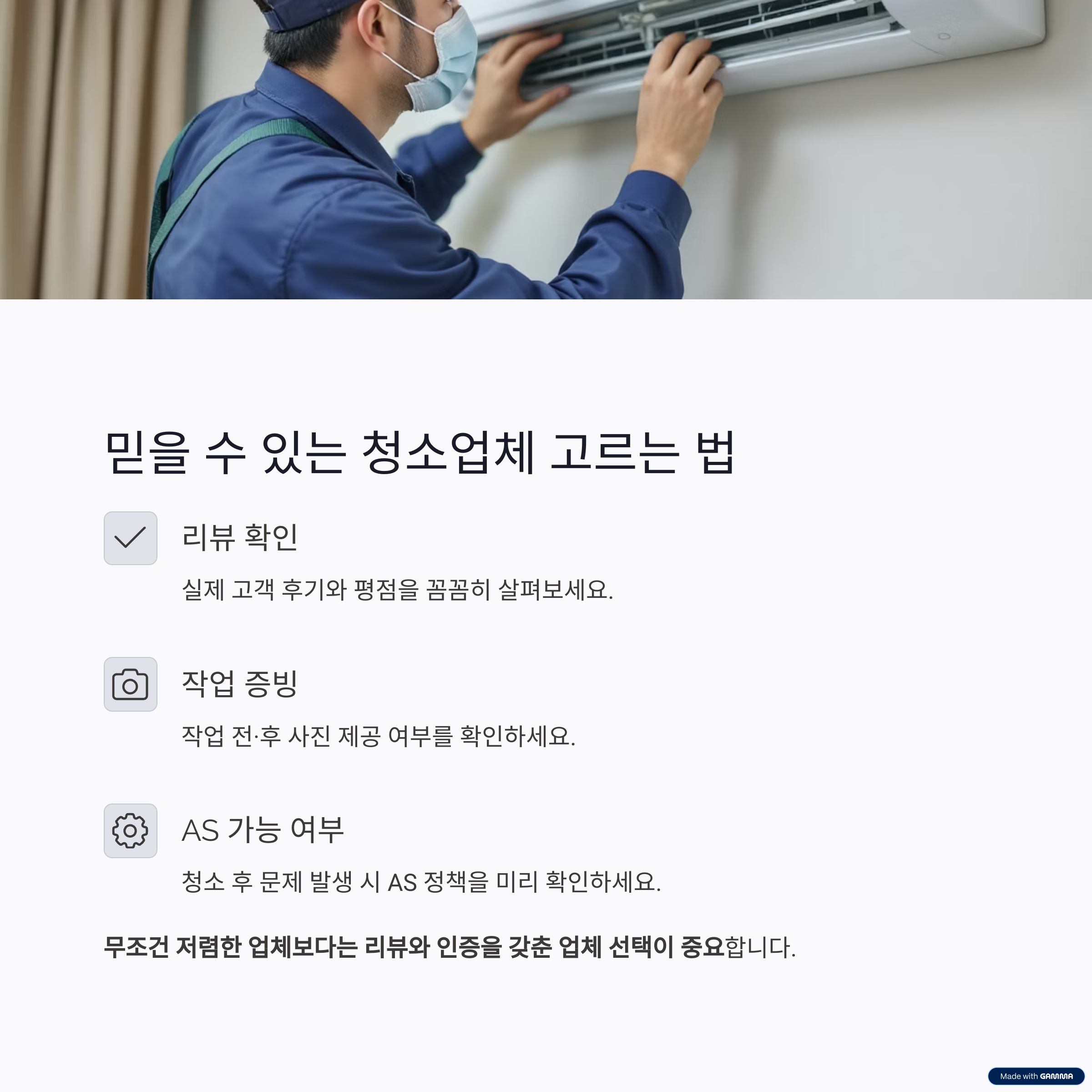 에어컨청소업체