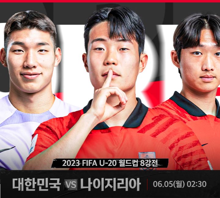  u20 월드컵 한국 나이지리아전 중계 채널
