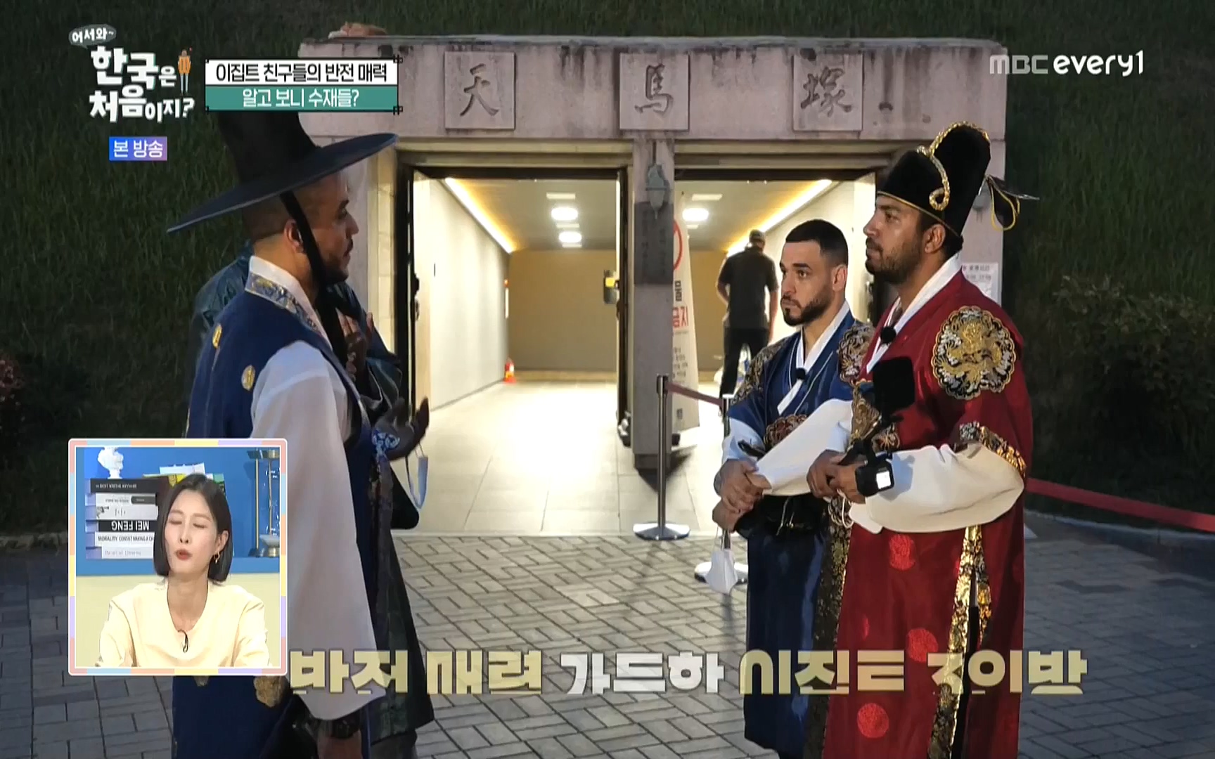 어서와 한국은 처음이지.E223.220811p.WANNA.mp4_20220812_204343.711.jpg