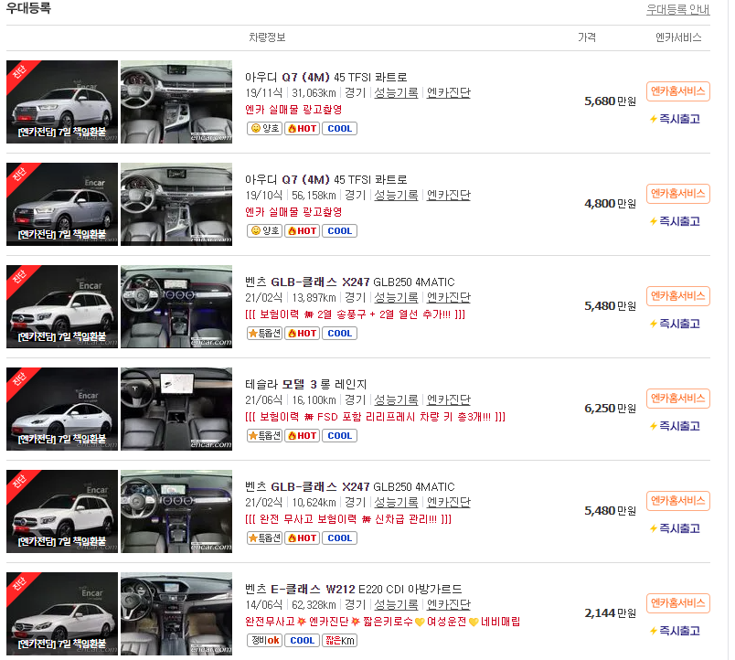 중고차 매매사이트 3