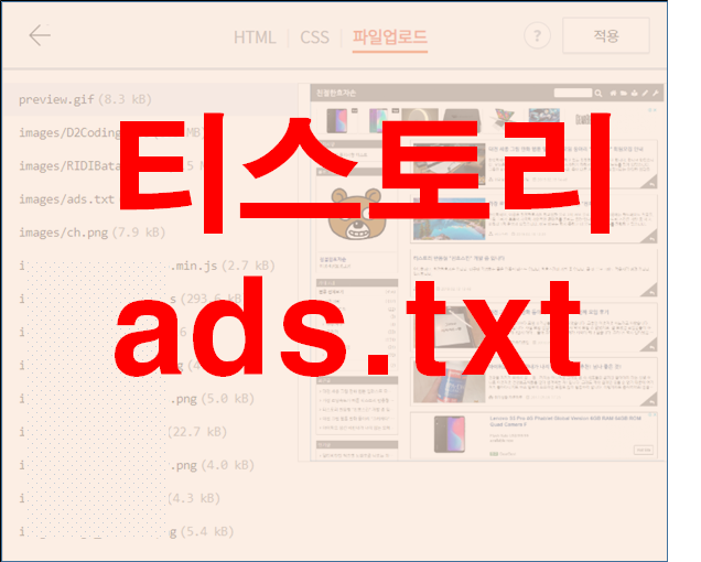  애드센스 ads.txt 티스토리 적용하는 방법