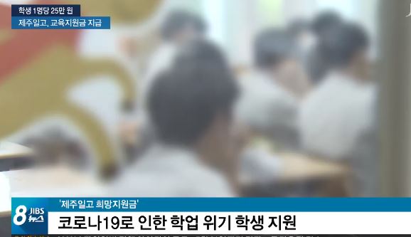 제주 울산 교육재난 지원금