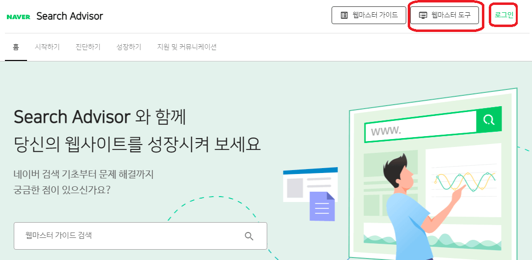 서치어드바이저-메인화면