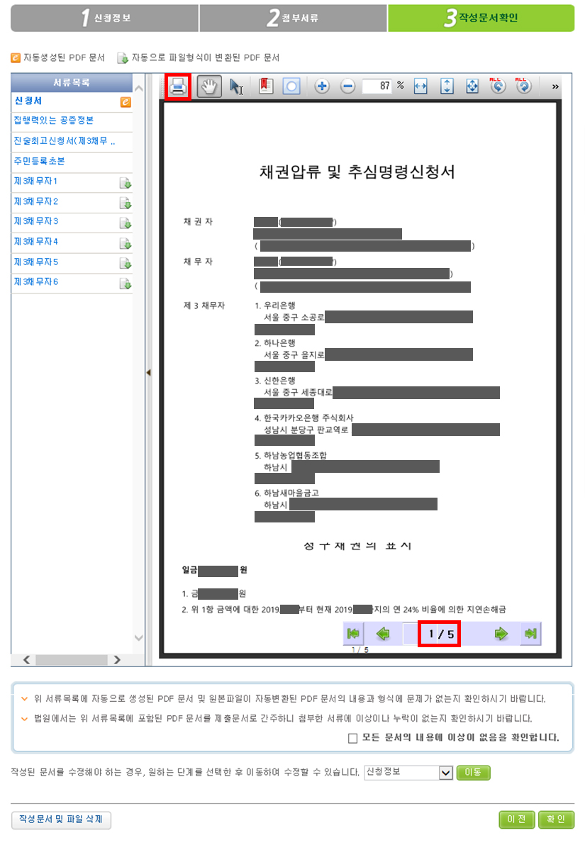  직접하는 채무자 주민등록초본 발급받기(채권추심 준비과정3)