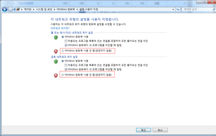윈도우7 방화벽 해제 방법
