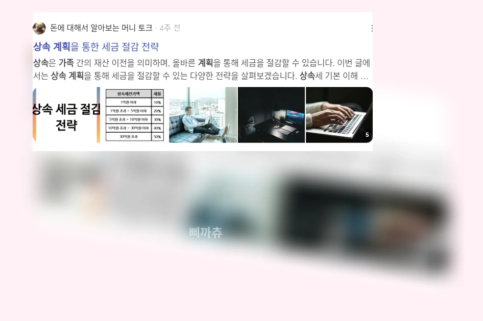 가족 상속 계획_2_subsection