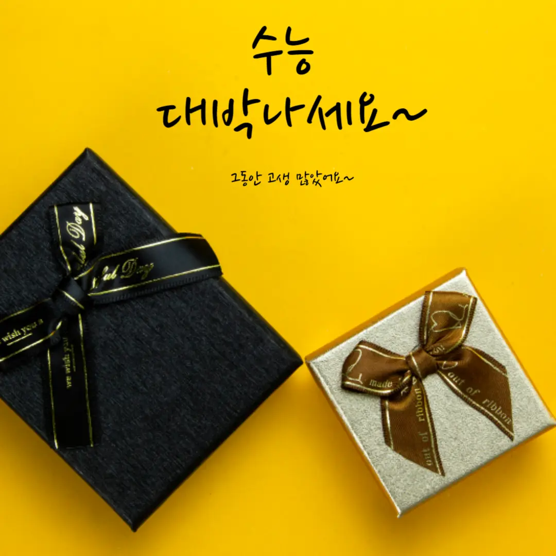 수능 선물 추천 5가지 – 평생 기억에 남을 의미 있는 선물