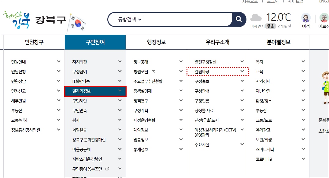 강북구청 홈페이지 일자리경제과 채용정보