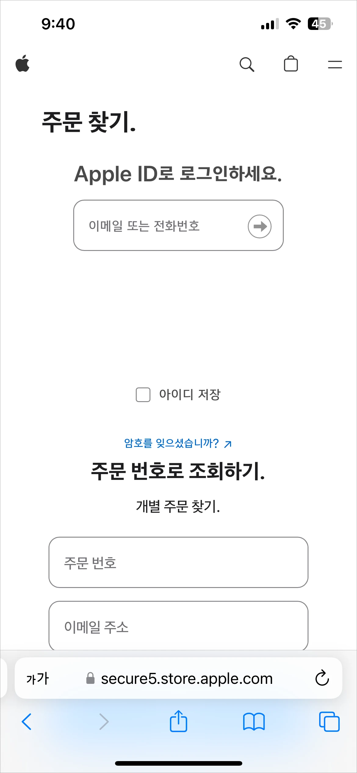 주문 찾기 로그인화면