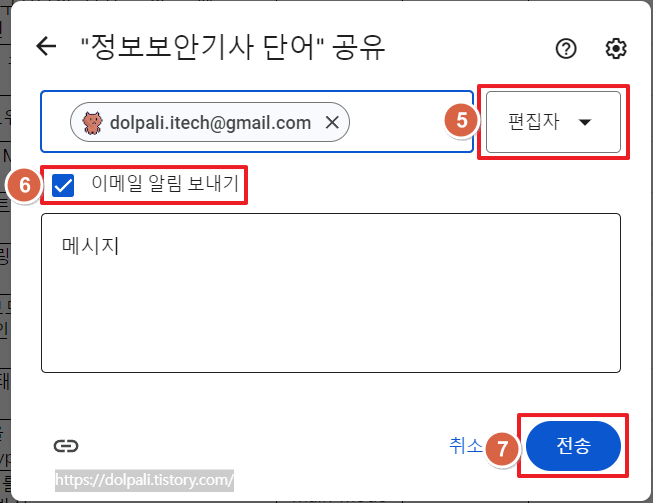 구글 엑셀 동시에 수정하기 위해 공유하기-이메일 알림