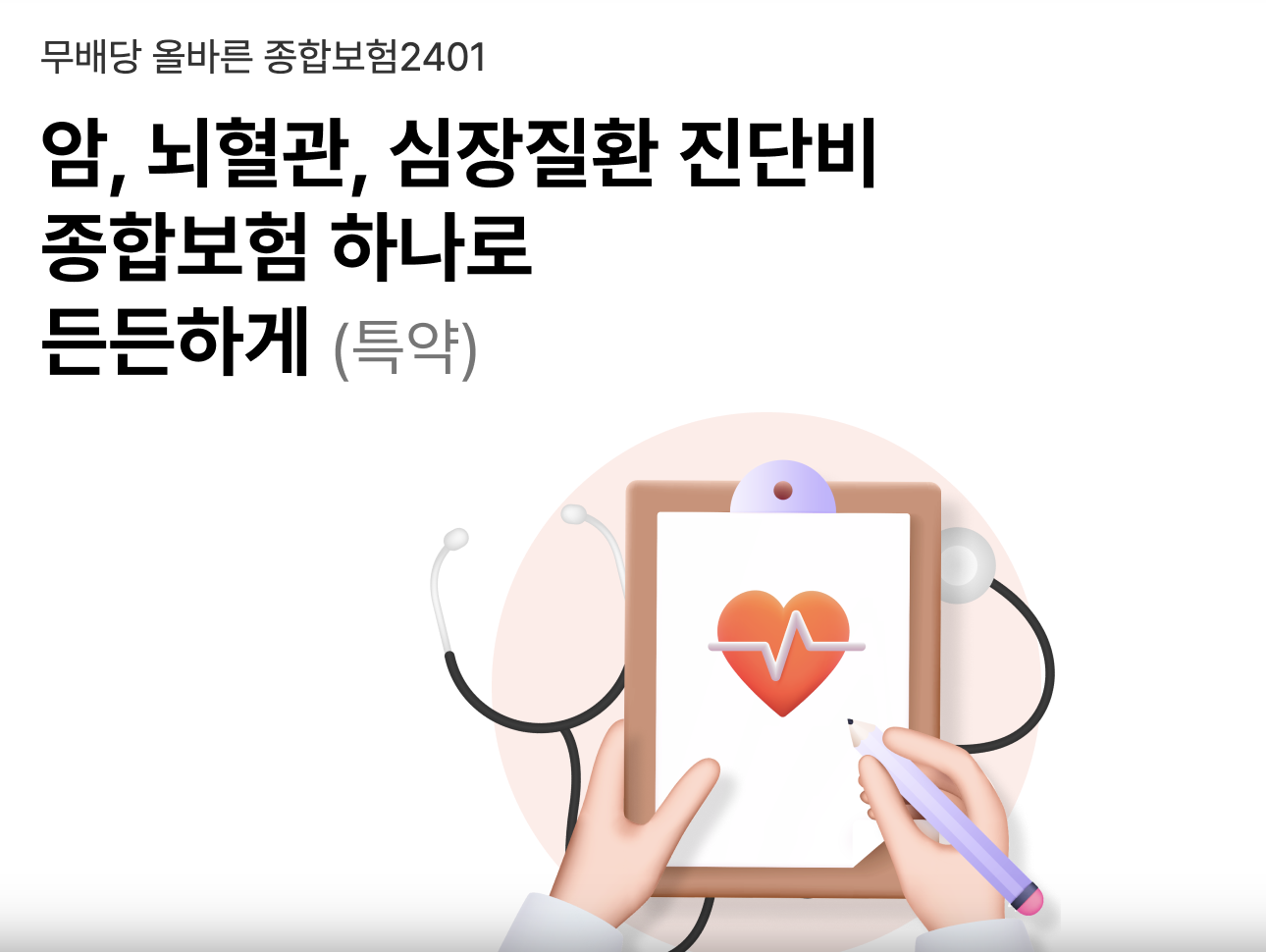 메리츠 화재 올바른 종합보험