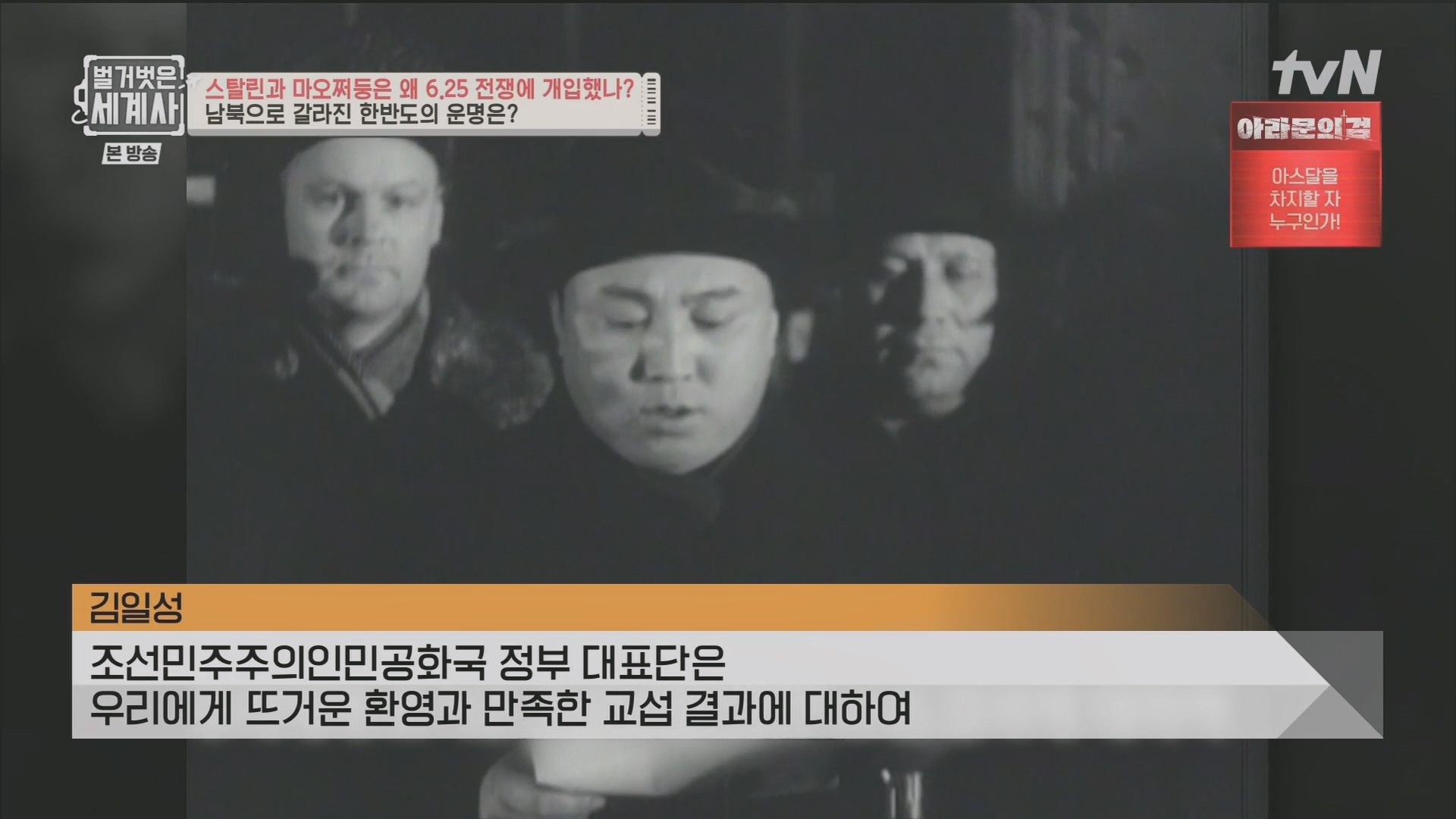 벌거벗은 세계사.E114.230829p.H264-F1RST.mp4_20240302_164034.262.jpg