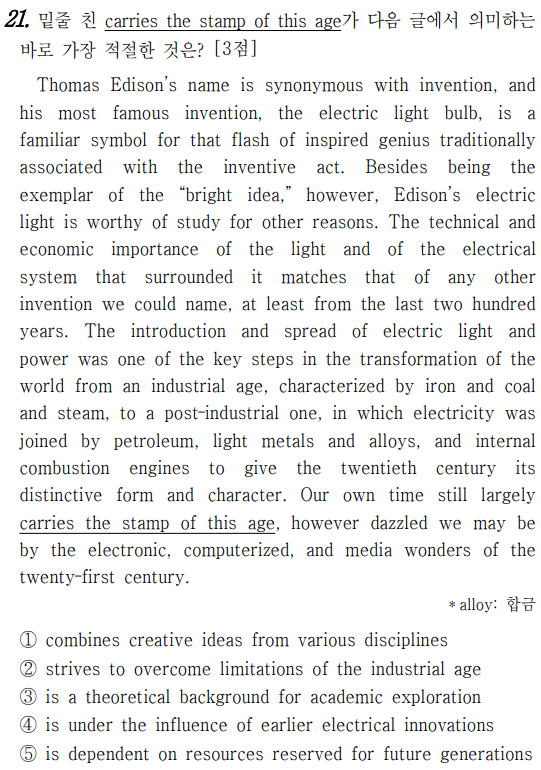 2023학년도(2022년 시행) 3월 모의고사 영어 21번 밑줄 풀이/해석/해설/설명